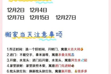 周适合搬家的日子(2025年3月搬家吉日)