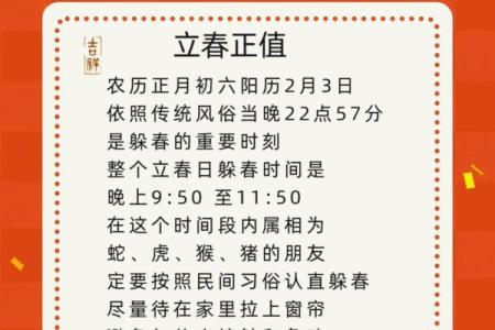 2023年立春是几月几号几点几分？需要精确时间安排民俗活动