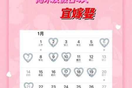 2026年1月1日结婚日子好不好？黄历上是否宜嫁娶