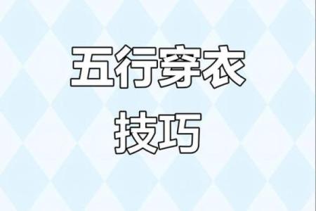 五行穿衣指南2022年1月28 2022年1月28日五行穿衣颜色查询