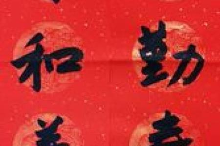 2021牛年新春对联大全集锦带横批七字精选