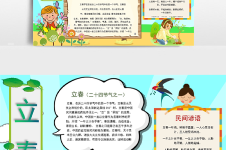 2021年立春的准确时间是几月几号几点几分