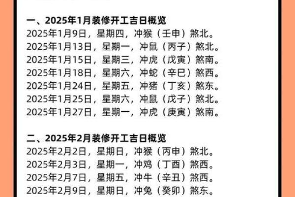 建房动土黄道吉日查询(2025年建房动土黄道吉日吉时)