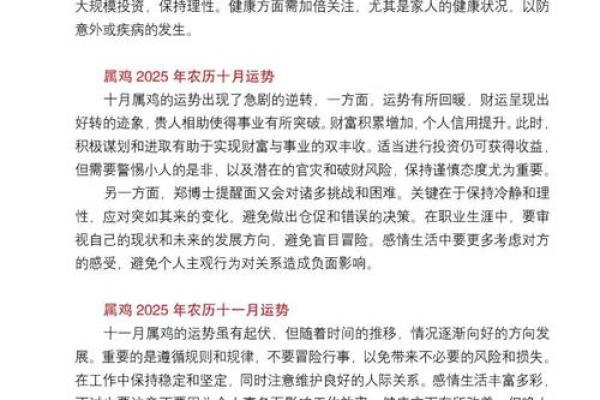 1969年出生的生肖鸡在2025年蛇年运势吉凶预测与建议