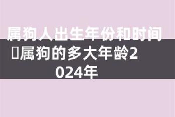 请问在2025年属狗的人大概年龄是几岁怎么计算