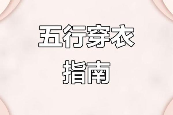 2022年8月30日五行穿衣 今日五行穿衣颜色指南