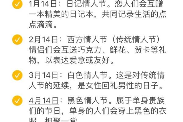 情人节具体是几月几号？2024年的日期是哪天？