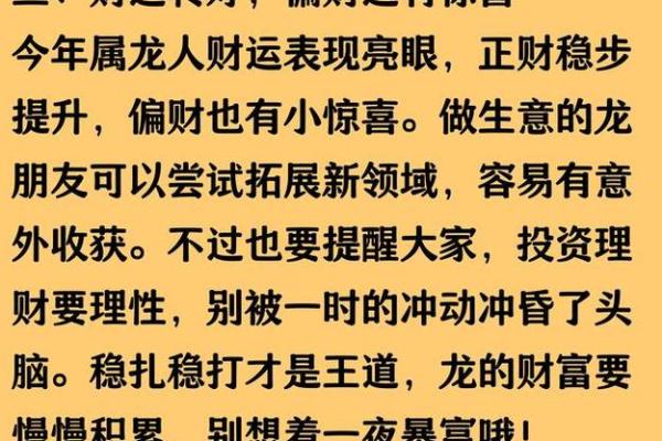 2025年属龙人全年运势详解，事业财运健康感情全面解析