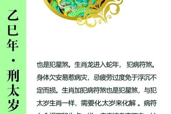 属龙的人在2025年犯太岁吗？具体运势如何化解
