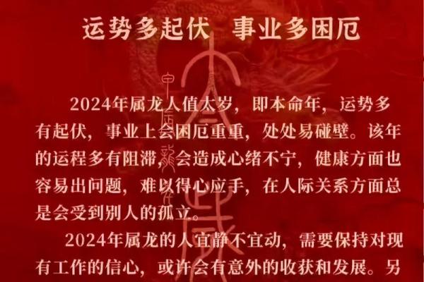 属龙的人在2025年犯太岁吗？具体运势如何化解