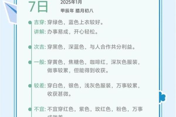 五行穿衣指南2023年1月24日 2023年1月24日五行穿衣颜色