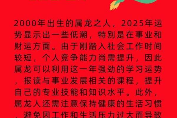 2025年属龙人财运事业运势如何以及需要注意哪些方面