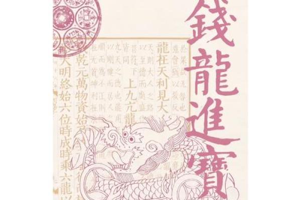 2025年属龙人财运事业运势如何以及需要注意哪些方面