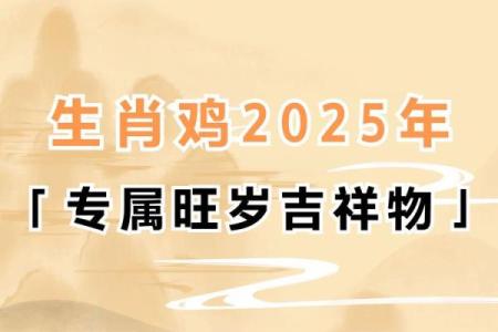 1993年属鸡人2025年运势详解全年运程完整版