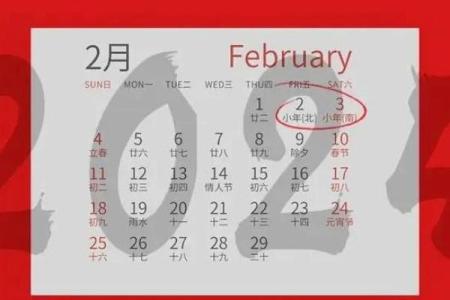 2022年小年夜具体日期是哪一天，需要提前安排行程