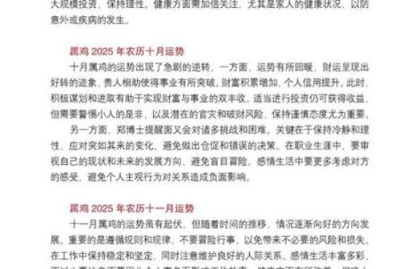 1981年出生属鸡人2025年全年财运事业健康感情完整运势分析