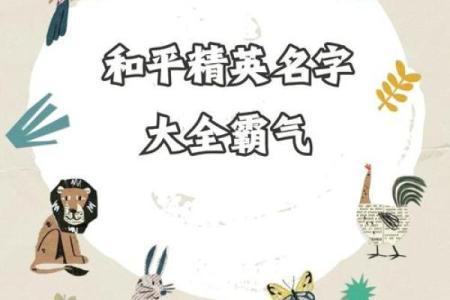 2019年和平精英最霸气的游戏网名有哪些好听推荐？
