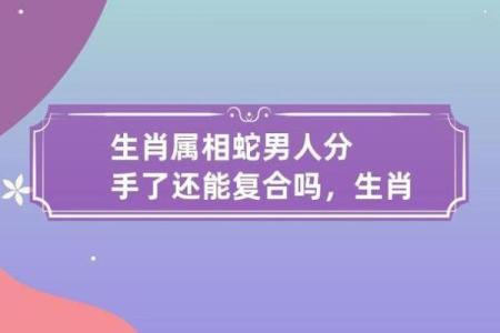 属鸡男和属蛇女的婚姻相配度如何，需要注意哪些问题？
