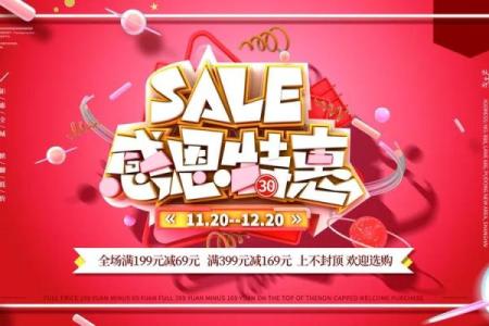 2017年感恩节商场促销活动有哪些？最新折扣信息汇总