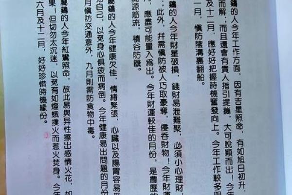 2025年属鸡的人运势如何？1993年出生者需注意哪些关键事项？