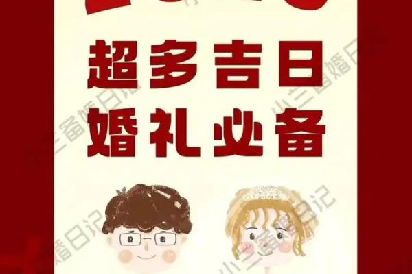 2025结婚吉日大全 2025年适合结婚的黄道吉日