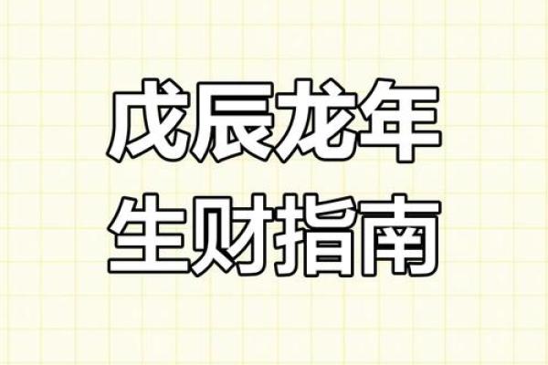 1988年属龙人2025年运势详解，全年财运事业健康完整解析