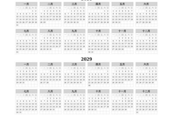 2017年全年日历表A4打印版高清PDF下载