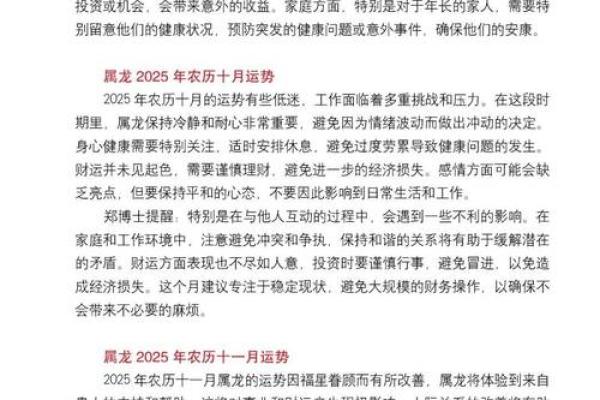 2025年属龙人需要特别警惕的贵人是谁？如何识别？