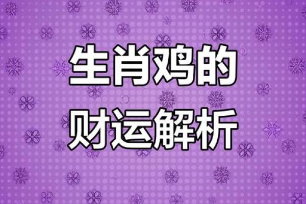 1981年属鸡男今天财运如何会有意外收入进账吗