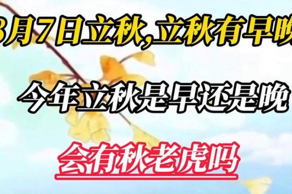 如何根据2023年立秋早晚判断今年秋天天气会凉快得早吗？