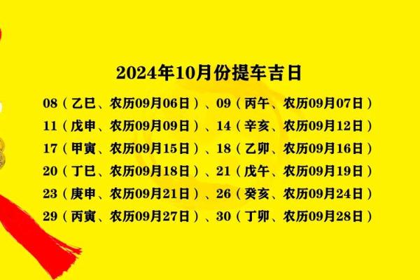 2025年10月提车黄道吉日有哪几天(2025年提车吉日良辰10月)