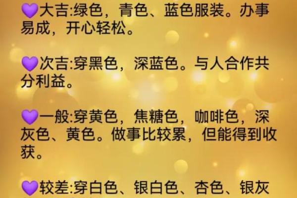 五行穿衣每日分享12月29日 今日五行穿衣指南12月29日