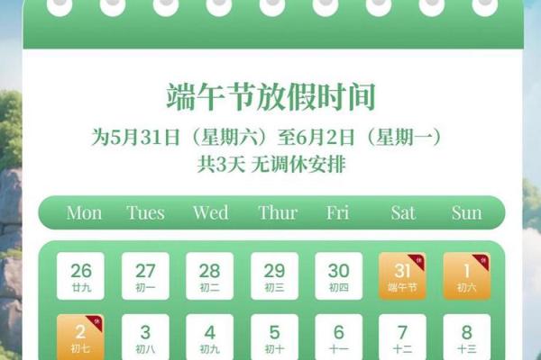 2017年端午节放假安排及具体调休日期是哪几天？