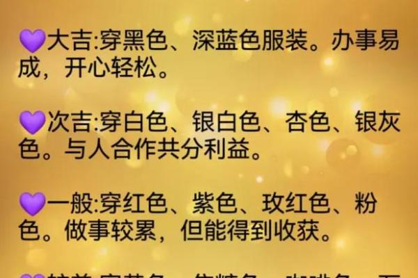 五行穿衣每日指南今天 五行穿衣每日运势搭配