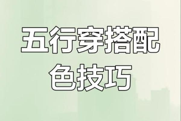 2021年8月17日五行穿衣 2021年8月17日穿什么颜色旺财