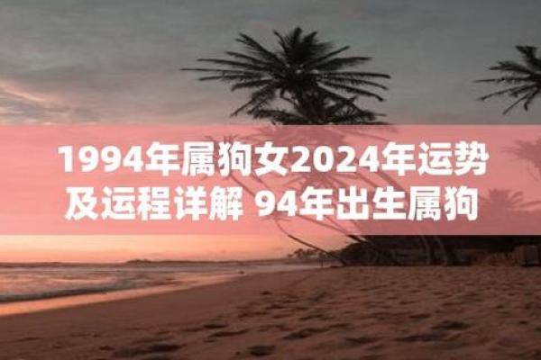 1994年属狗的人2025年运势详解及每月运程预测