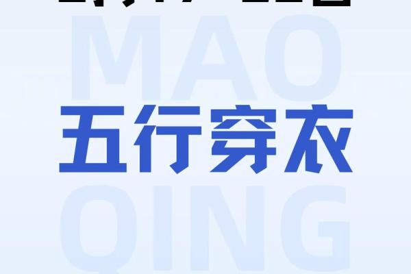 五行穿衣10月27日 今日五行旺运穿衣颜色查询