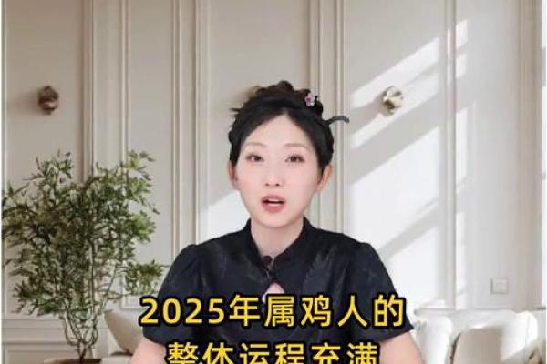 2025年属鸡人如何提升运势，最佳合作伙伴和贵人方位解析