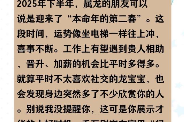 2025年属龙人的全年运势如何财运和事业运详解