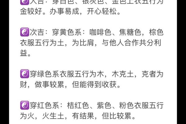 五行穿衣每日指南2023年12月18 2023年12月18日五行穿衣颜色