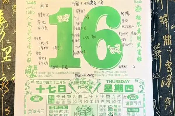 从老黄历和八字五行解析2026年1月7日是否为嫁娶吉日