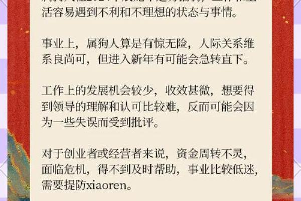 属狗人2025年每月运程预测及得把眼睛擦亮了，如何化解太岁影响