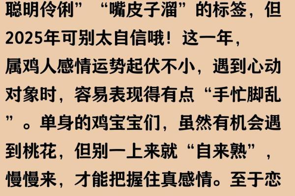 1981年出生的鸡2025年事业财运健康感情全面运势分析