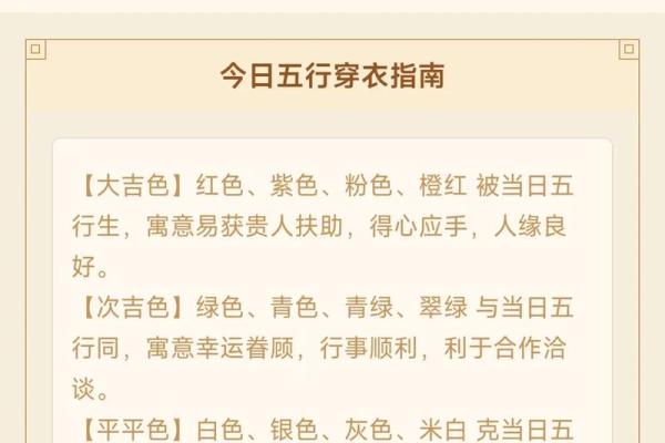 2021.1.11五行穿衣 2021年1月11日五行穿衣指南
