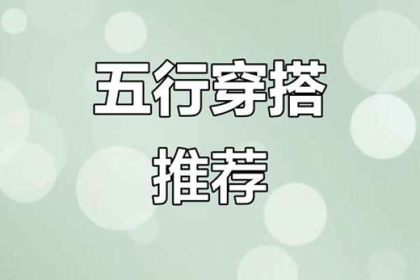 五行穿衣指南2022年7月18 2022年7月18日五行穿衣颜色