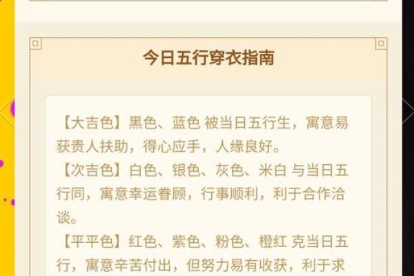 五行穿衣每日指南2023.8.31日 2023年8月31日五行穿衣颜色指南