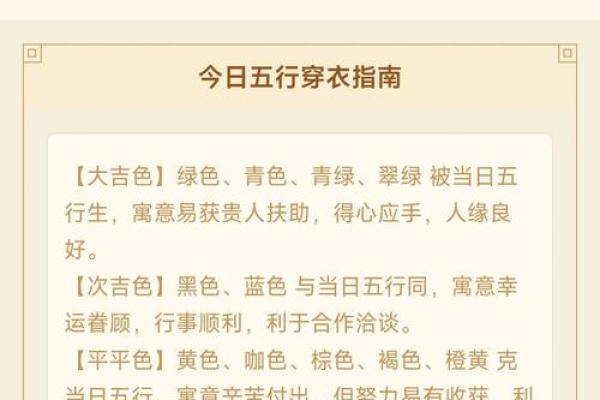 2021年7月6日五行穿衣指南 今日五行穿衣颜色查询
