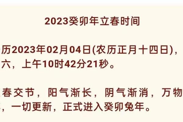 2024年立春的准确时间是什么时候？需要知道几点交节