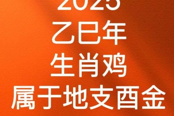 2005年出生属鸡者2025年学业财运健康感情运势全解析