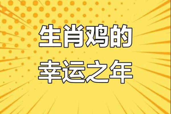 1981年出生的属鸡人2025年每月运程如何？有什么需要注意的？